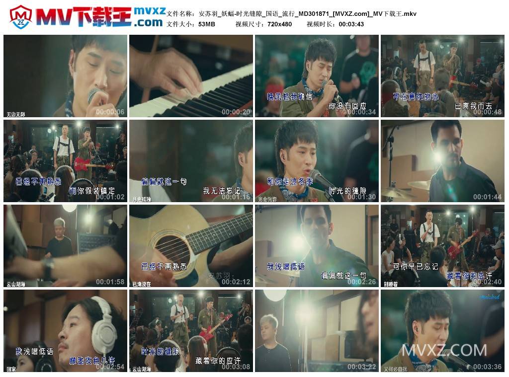 安苏羽_妖蝠-时光缝隙_国语_流行_MD301871